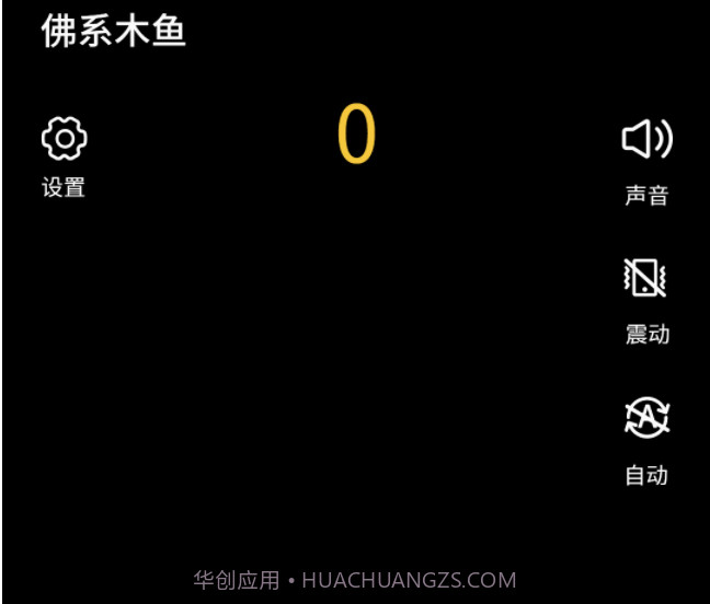 掌上木鱼v1.0.22截图