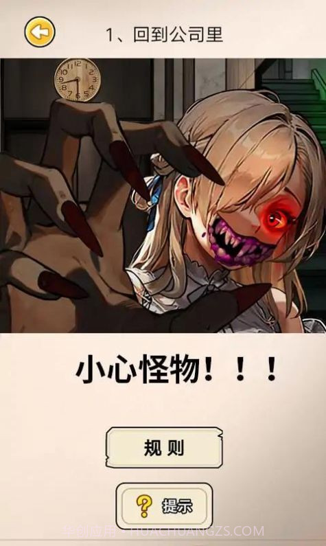 阔怕的真相1.0.9截图