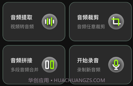 指尖音频提取器v3.1.19截图