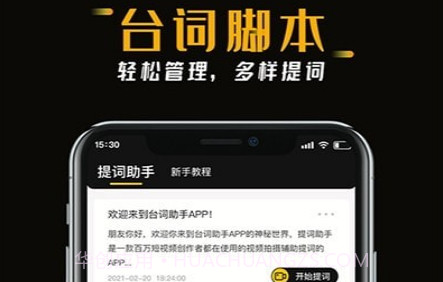 台词助手提词器v1.0.24截图