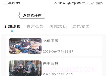 夕颜软件库v10.18截图