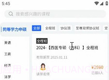 京度考研v1.0.17截图