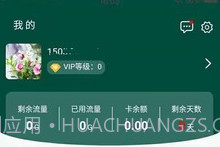 流量市场v1.4.23截图