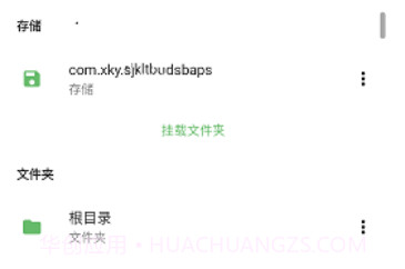 手机搬家转移v1.18截图