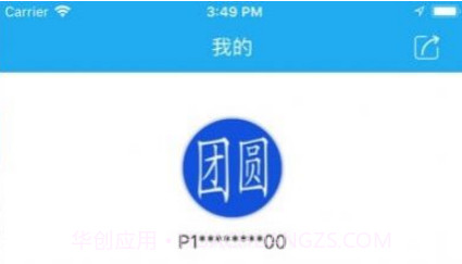 团圆系统公益服务v1.0.22截图