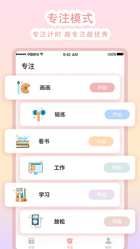 学习计时v1.12截图