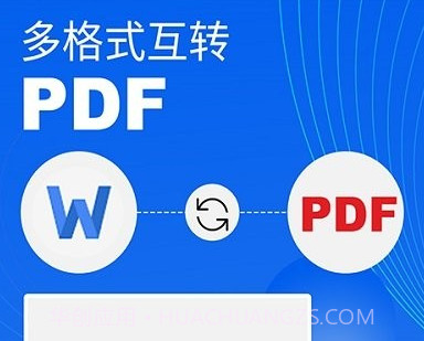 迅极速pdf转换器v2.3.23截图