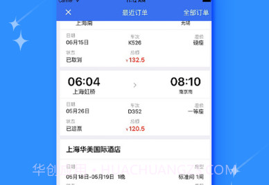 天旅商旅v2.17截图