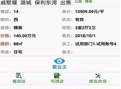 68房产网房源管理系统(房源管理助手)V2.8.2 安卓最新版V2.8.18截图