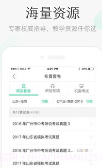 翼课教师v2.0.23截图