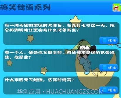 儿童益智猜谜v10.23截图