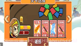 一起去找金箍棒v1.21截图