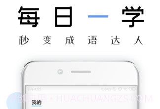 2020成语学习通v2.9.2.18截图