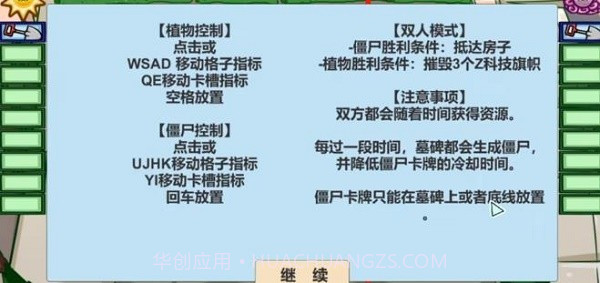 pvzbt双人模式2022vBeta0.56.19截图