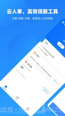 云人事v6.4.24截图