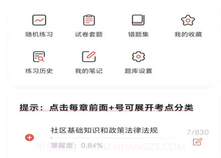 厚职题库v1.0.20截图