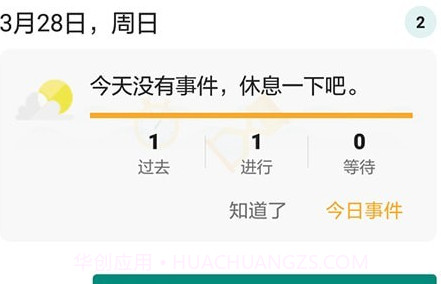 微驰倒计时v20210521鐎瑰宕渧1.19截图