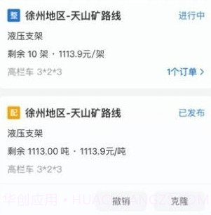 掌上宝通货主端v1.20截图