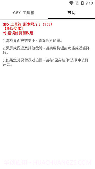 无黑边平板比例软件1.66.07截图