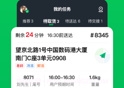 小象超市骑士v3.0.17截图