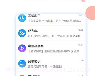 山东电信网上营业厅v9.3.18截图