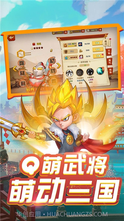 三国Q传v1.0.20截图