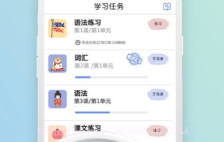 北外智课堂v1.0.27截图