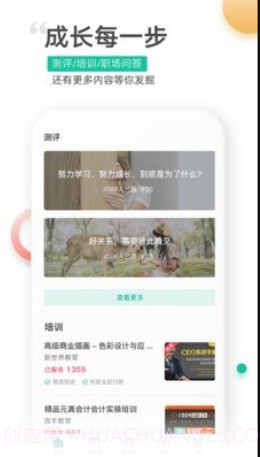 展翅招聘v3.6.26截图