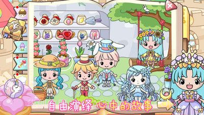 奇妙公主梦幻派对V1.18截图