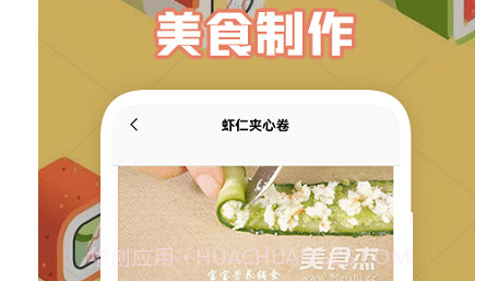 宝宝做饭客户端v1.20截图