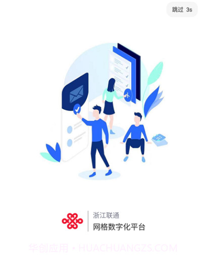 浙江网格数字化v3.6.9.23截图