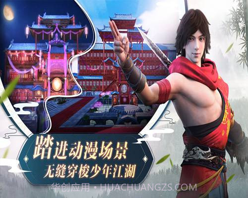 少年歌行v1.21截图