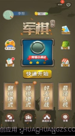 军棋达人2.9.22截图