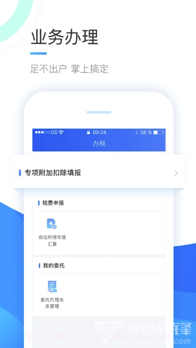2019年度个人所得税退税(专业退税工具)V1.3.8 安卓正式版V1.3.12截图
