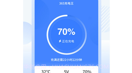 365充电王v1.0.22截图