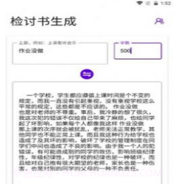 写锤子检讨书v1.21截图