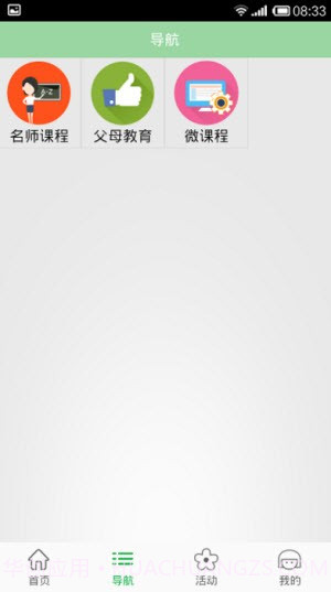 北京数字学校手机版1.1.16截图