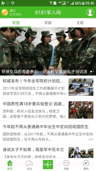 8181军人论坛v1.65截图