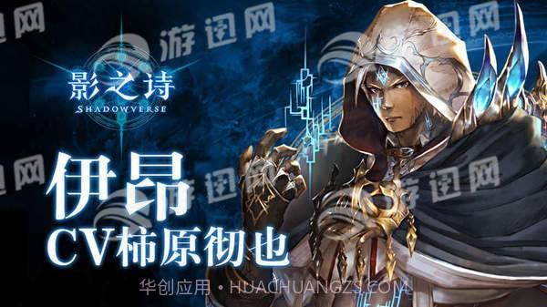 影之诗网易版1.20截图