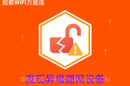 超能WiFi万能连v4.3.55.20截图