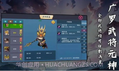 武将元神v1.1.23截图