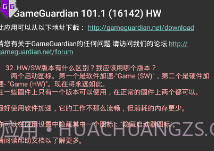 h5gg修改器V480.18截图