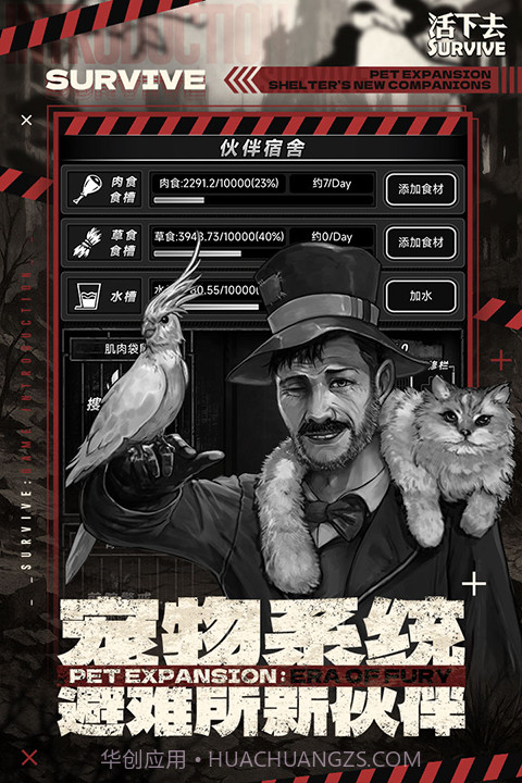 活下去精简版9.37截图