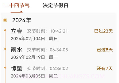 农历阴历黄历通v1.0.18截图