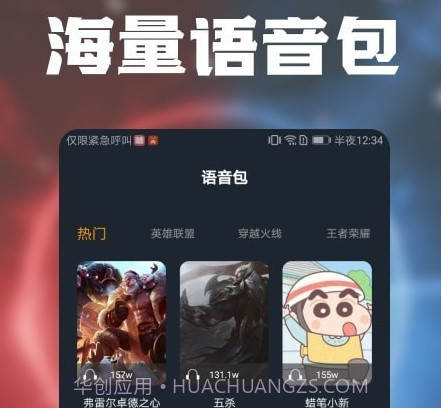 游戏攻略趣语音v1.23截图