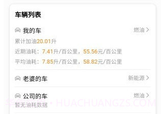 车主记账v1.0.15截图