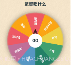 小风车决定转盘v1.0.19截图