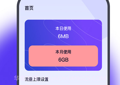 露比流量助手v2.7.20截图