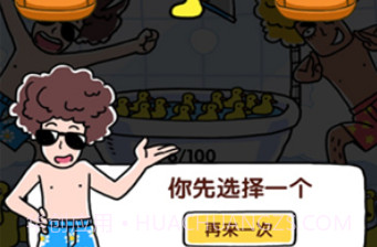 抓10亿只鸭子v1.20截图