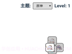 原了个原v1.20截图